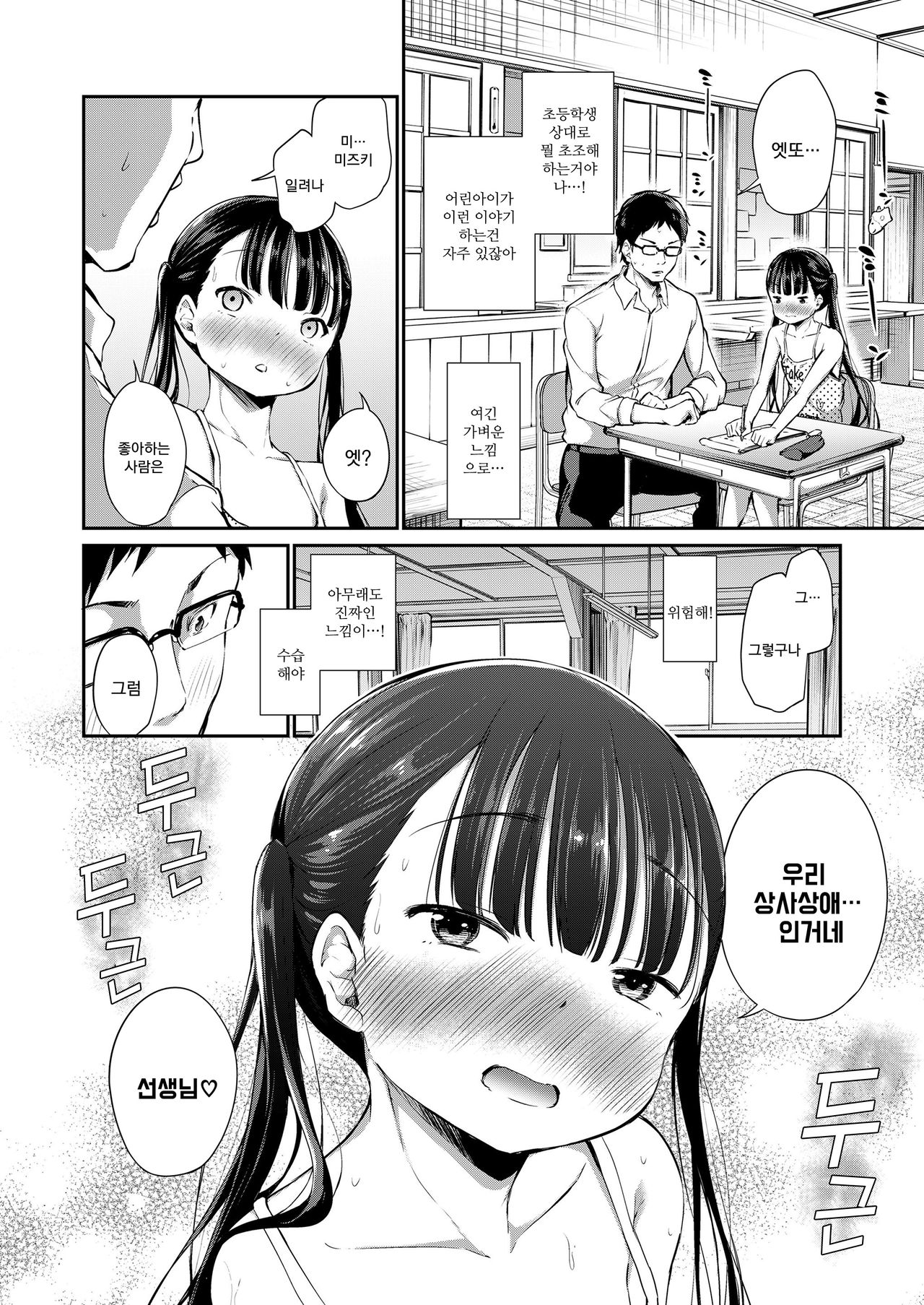Futari no Kyoushitsu | 두 사람의 교실 page 5 full