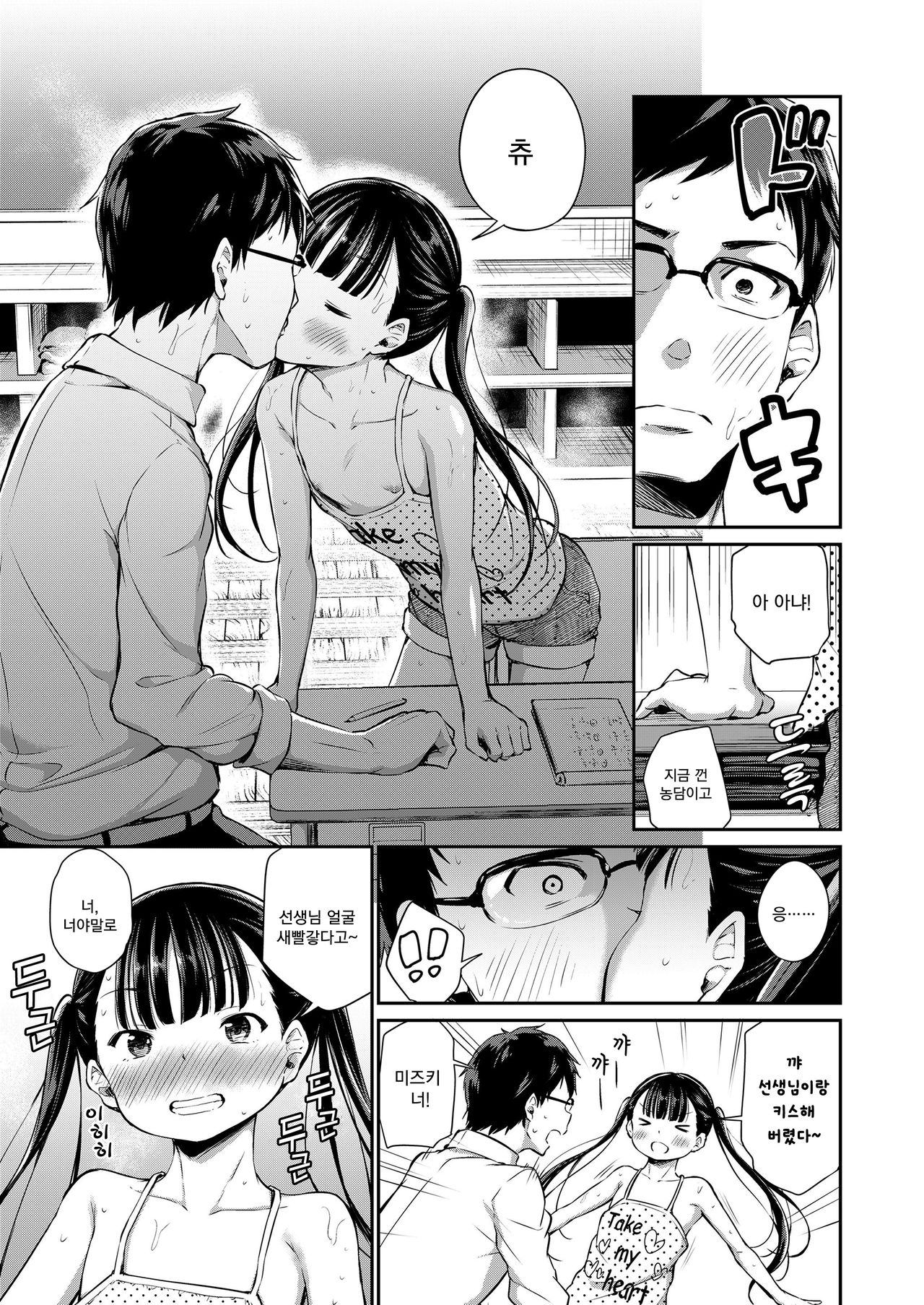 Futari no Kyoushitsu | 두 사람의 교실 page 6 full