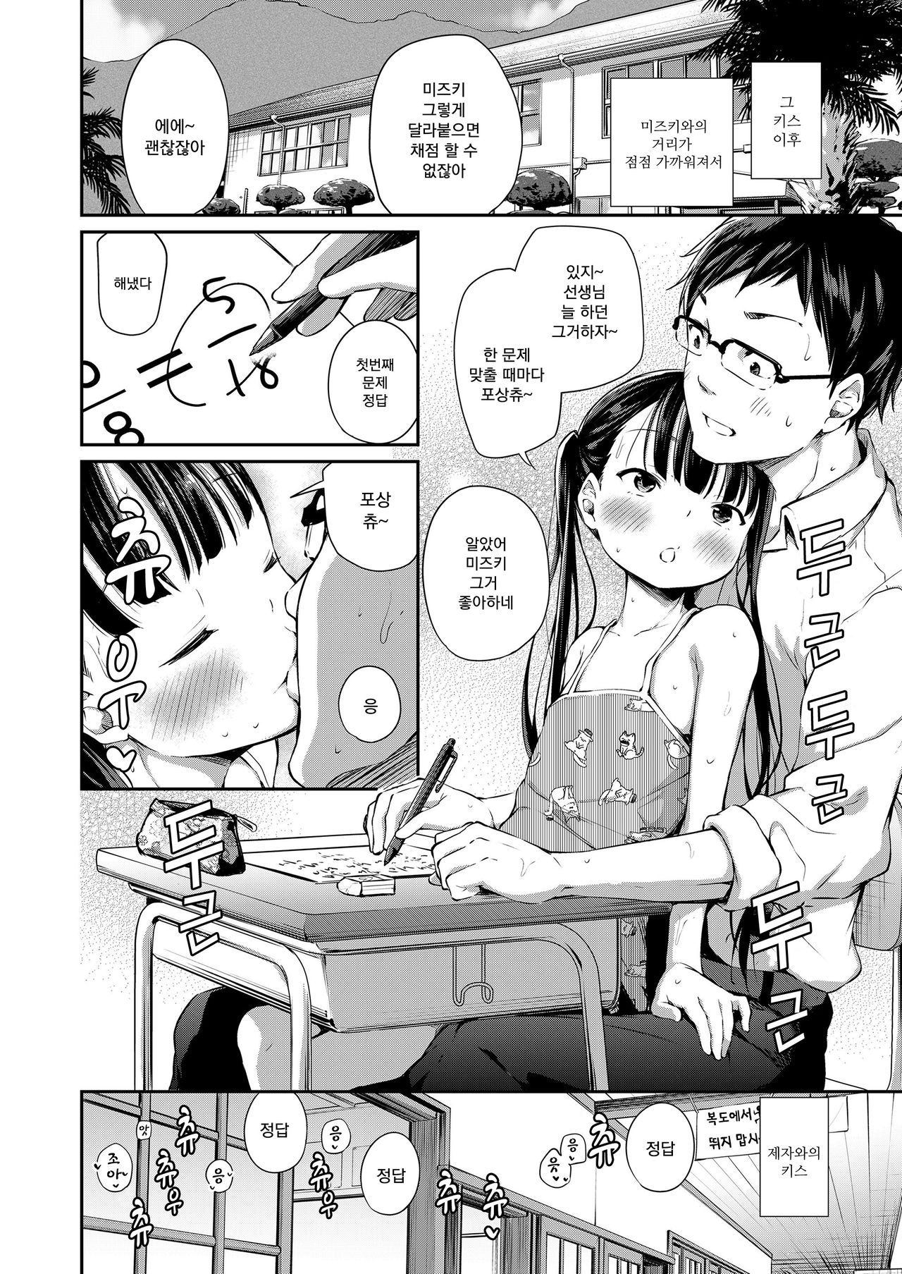 Futari no Kyoushitsu | 두 사람의 교실 page 7 full
