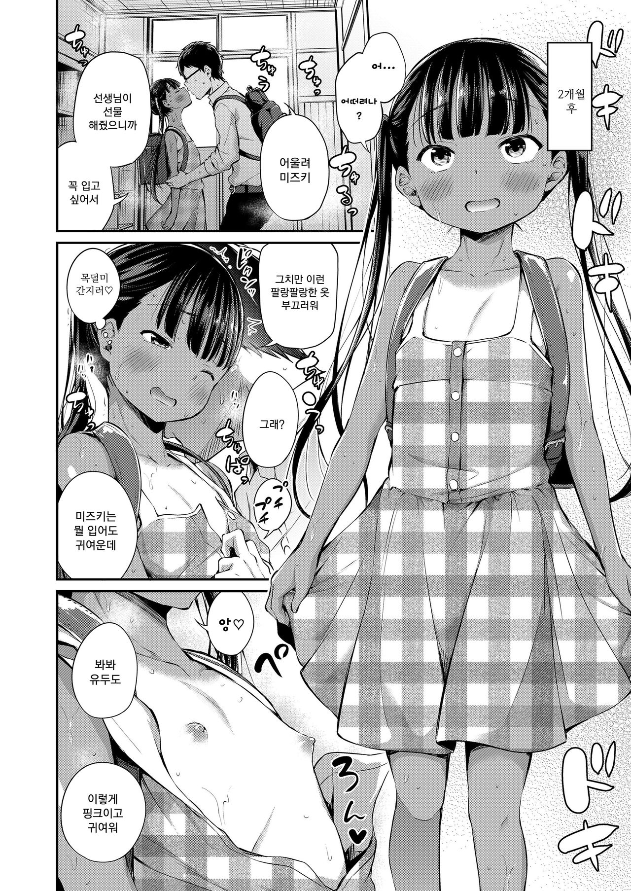 Futari no Kyoushitsu | 두 사람의 교실 page 9 full