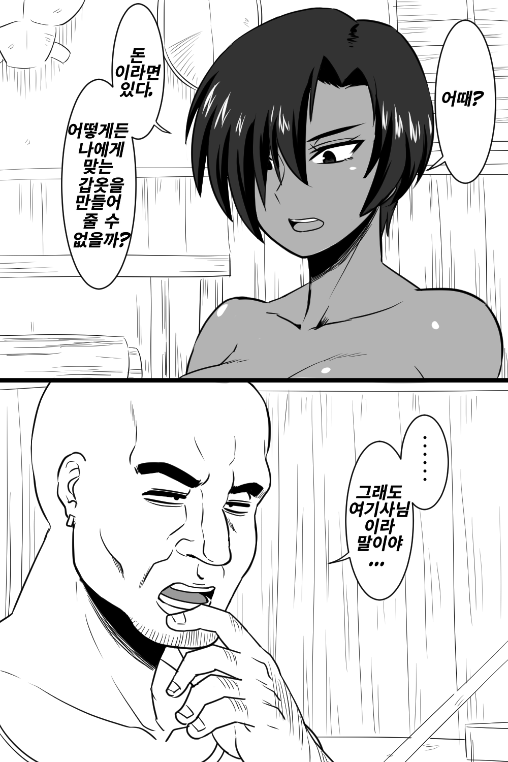 Yakyuuken ga Yowasugiru Marisa-chan | 아마존 작가 단편 번역 page 8 full