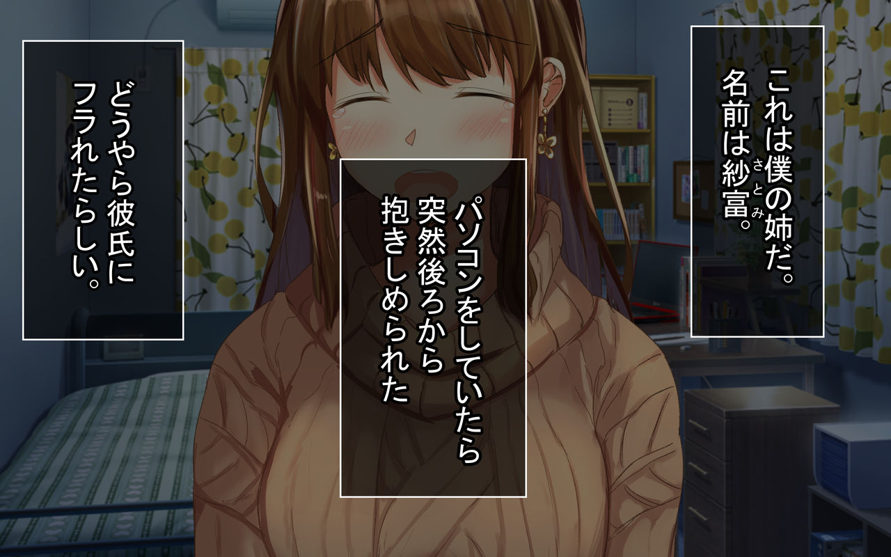 Itazurazuki da kedo Oshi ni Yowai Ane no Hanashi page 3 full