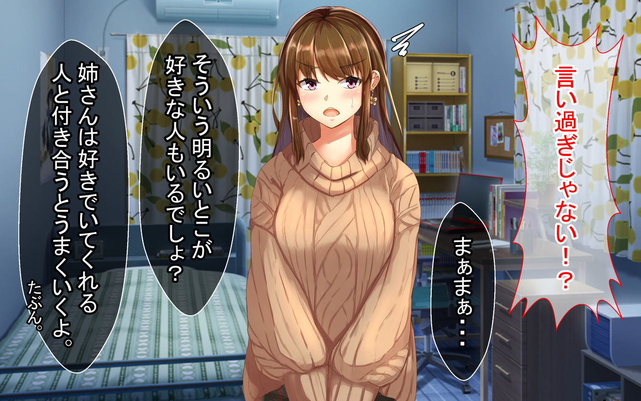 Itazurazuki da kedo Oshi ni Yowai Ane no Hanashi page 8 full