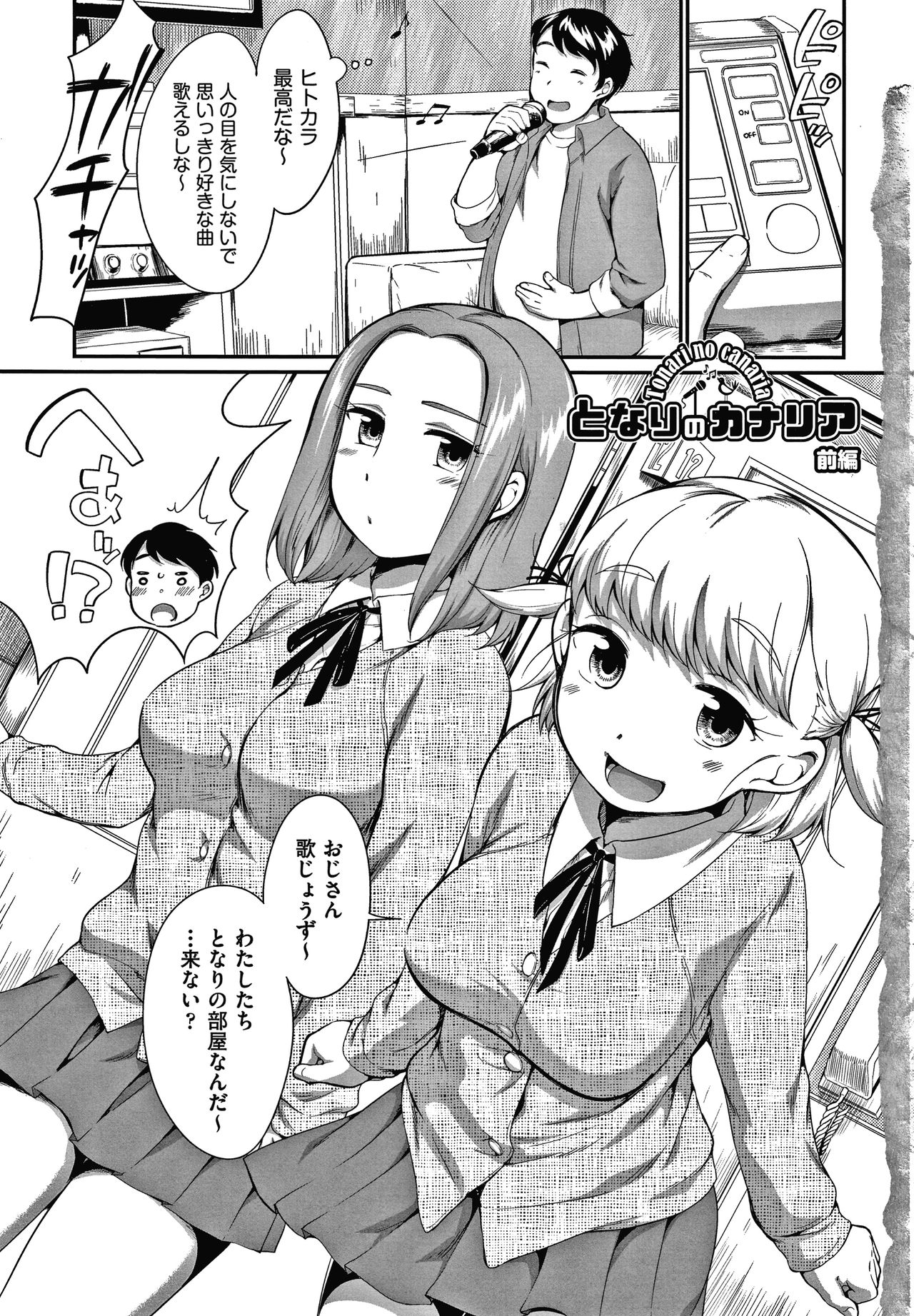 Karaoke Box de Tonari no JC2 Futarigumi to Rannyuu Sokuhame page 6 full
