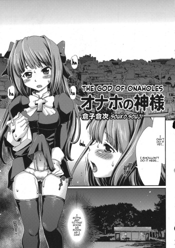 Onaho no Kami-sama | The God of Onaholes cover