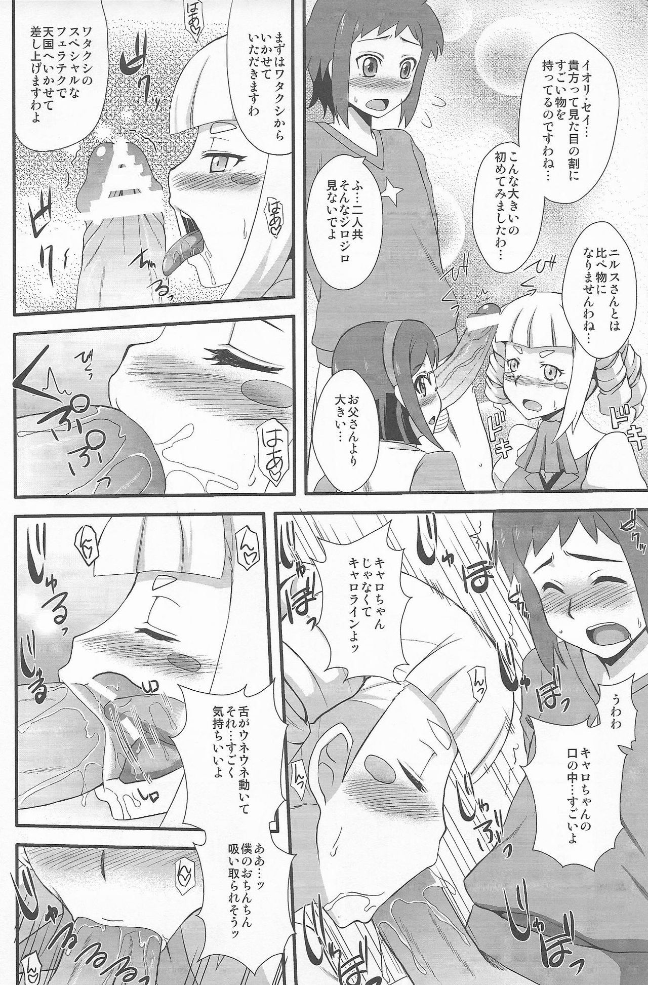 SEX FIGHTERS page 5 full