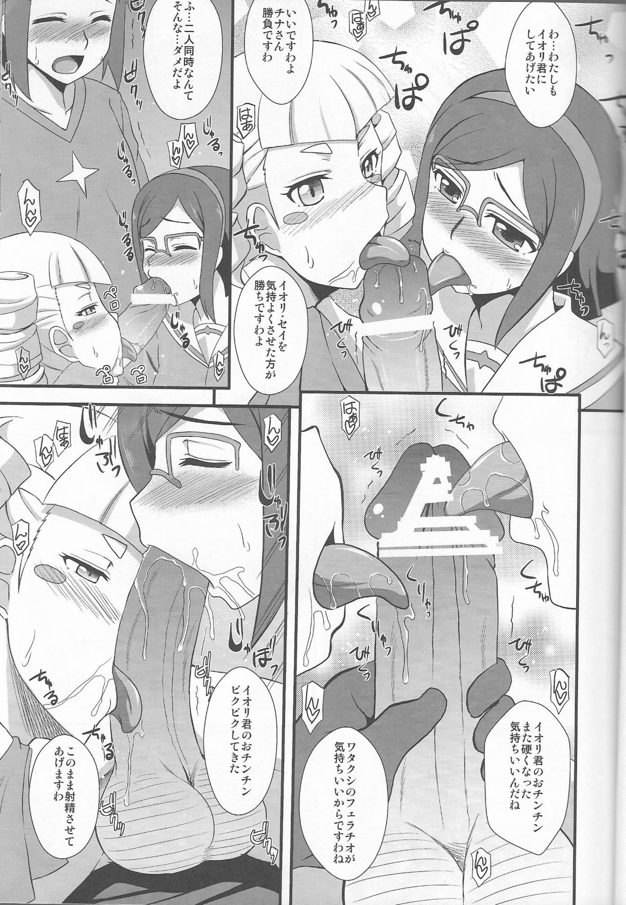 SEX FIGHTERS page 6 full