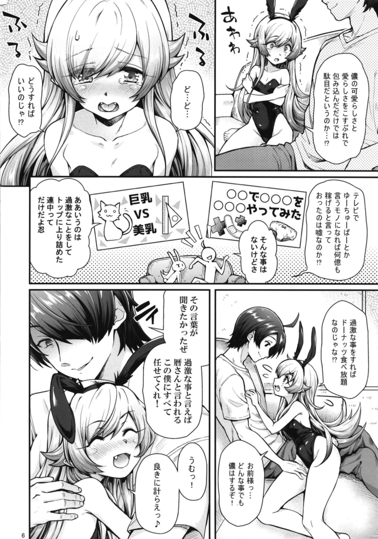 Pachimonogatari Part 16: Shinobu Debut page 6 full