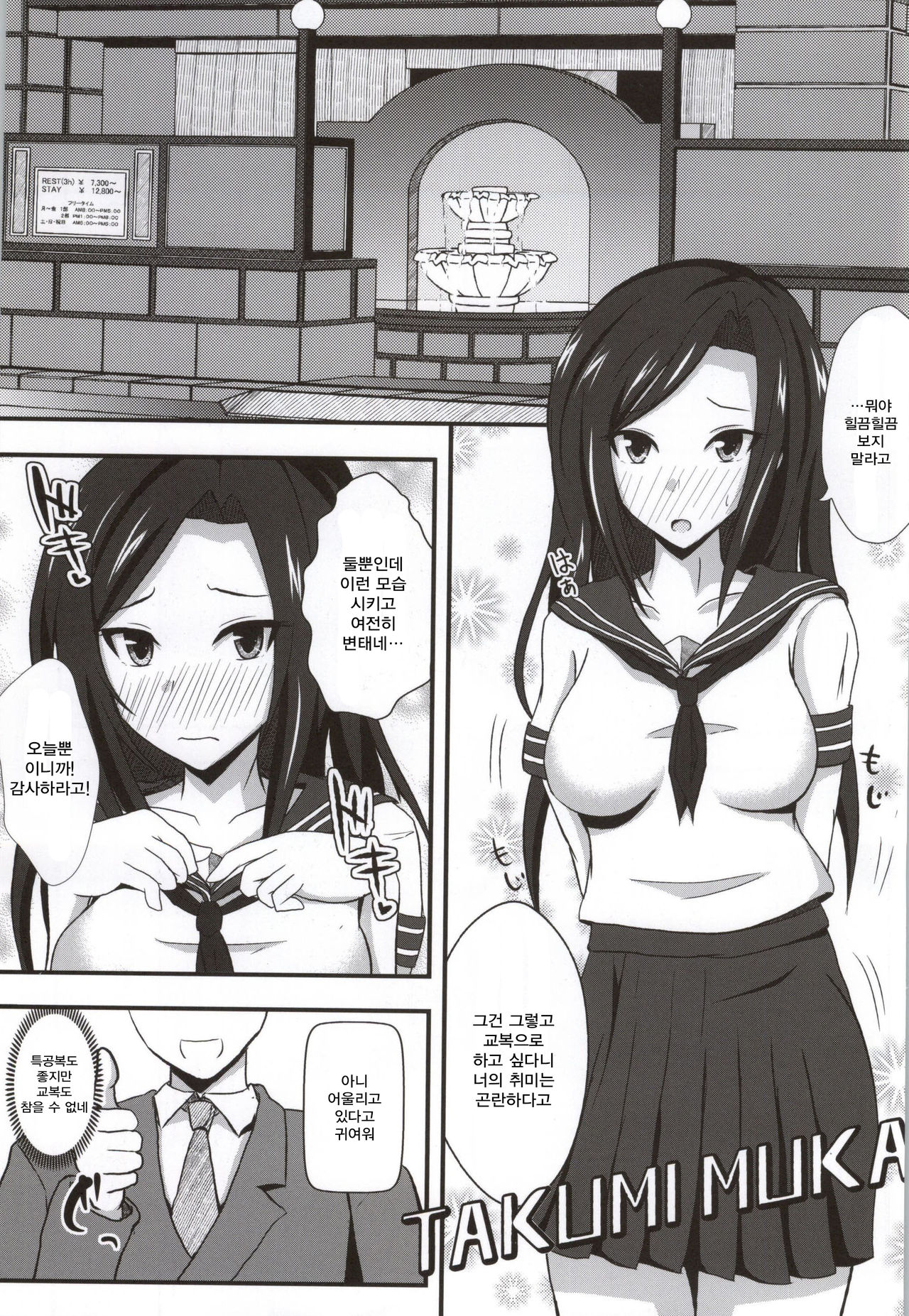 Takumi to Issho page 2 full