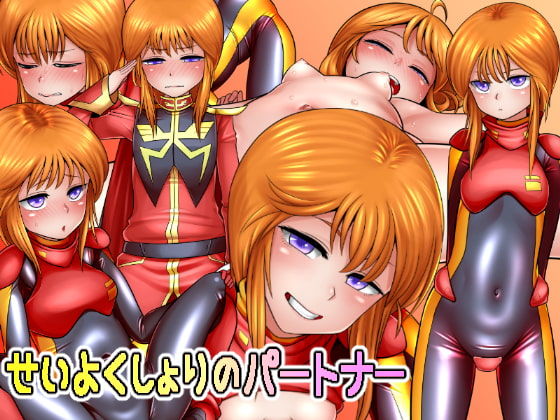 Seiyoku Shori no Partner page 1 full