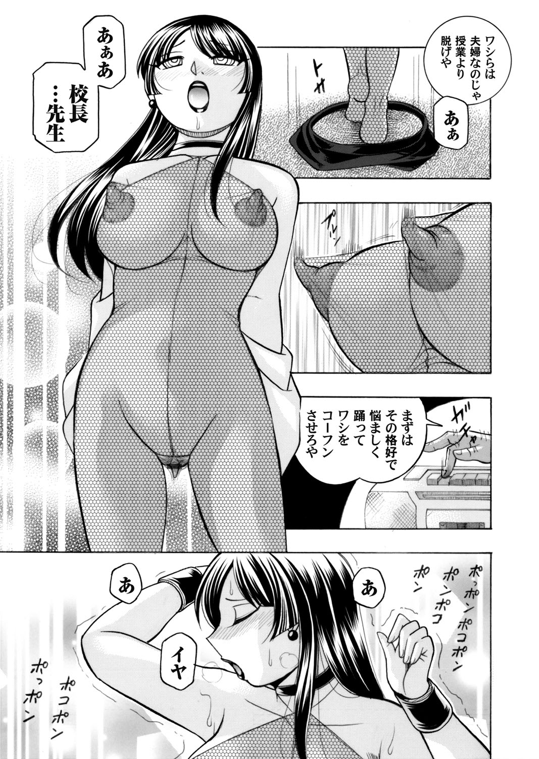 Yuutousei Minami ~Onna Kyoushi Reiko 2~ page 8 full