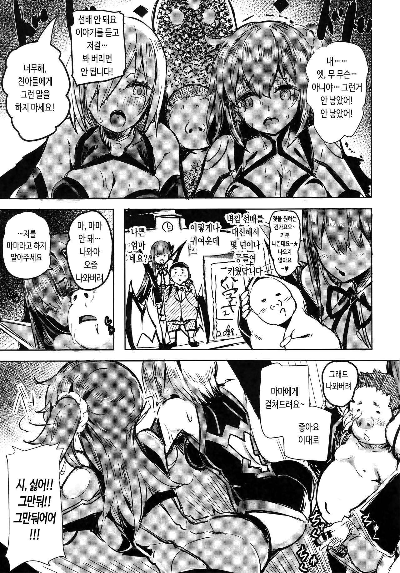 BB mama to ko buta-san | BB마마와 아기돼지씨 page 4 full