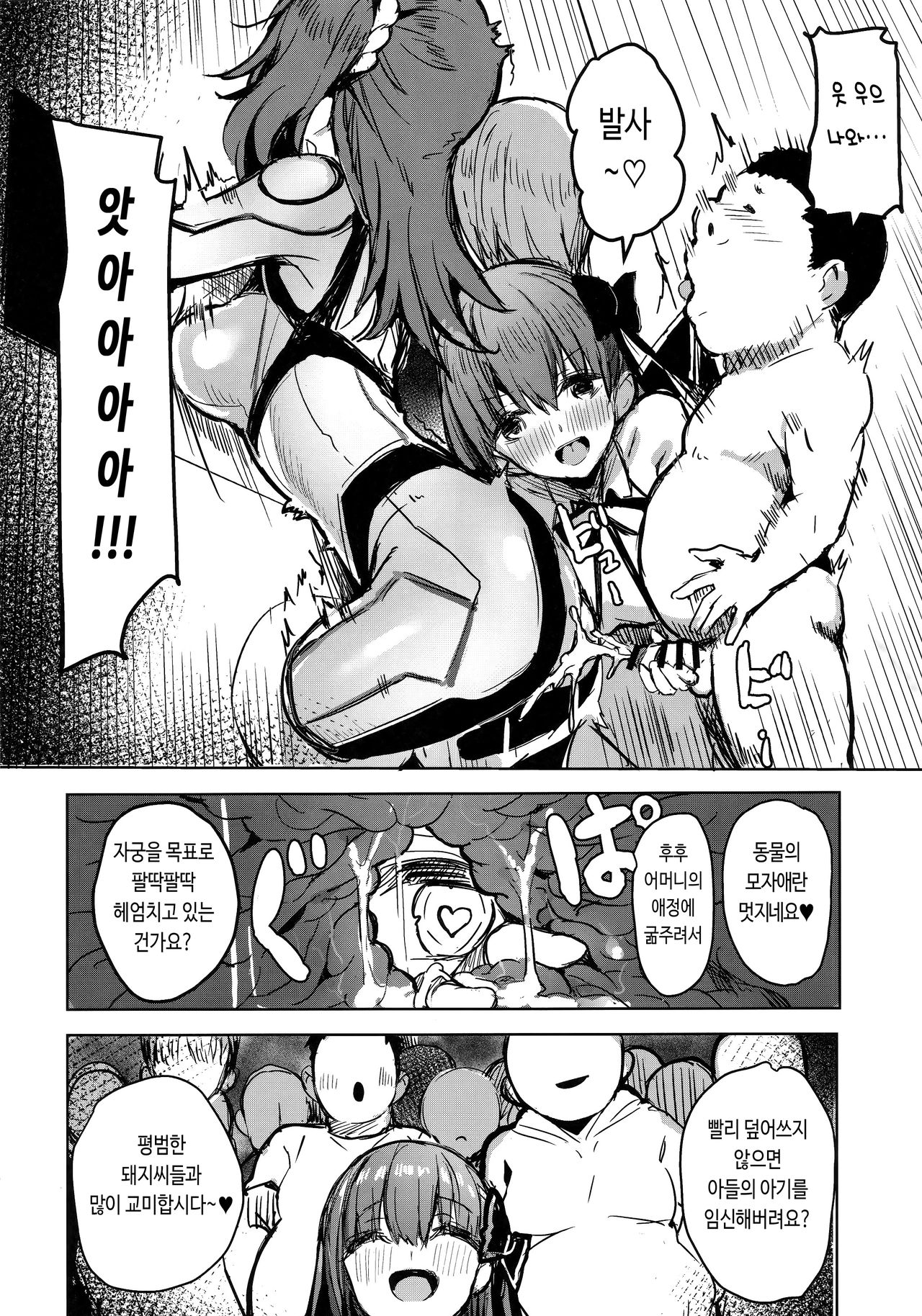 BB mama to ko buta-san | BB마마와 아기돼지씨 page 5 full