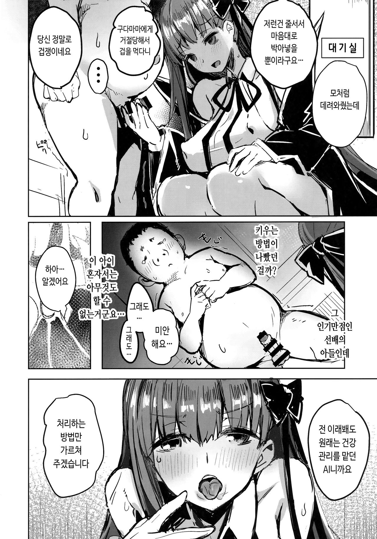 BB mama to ko buta-san | BB마마와 아기돼지씨 page 7 full