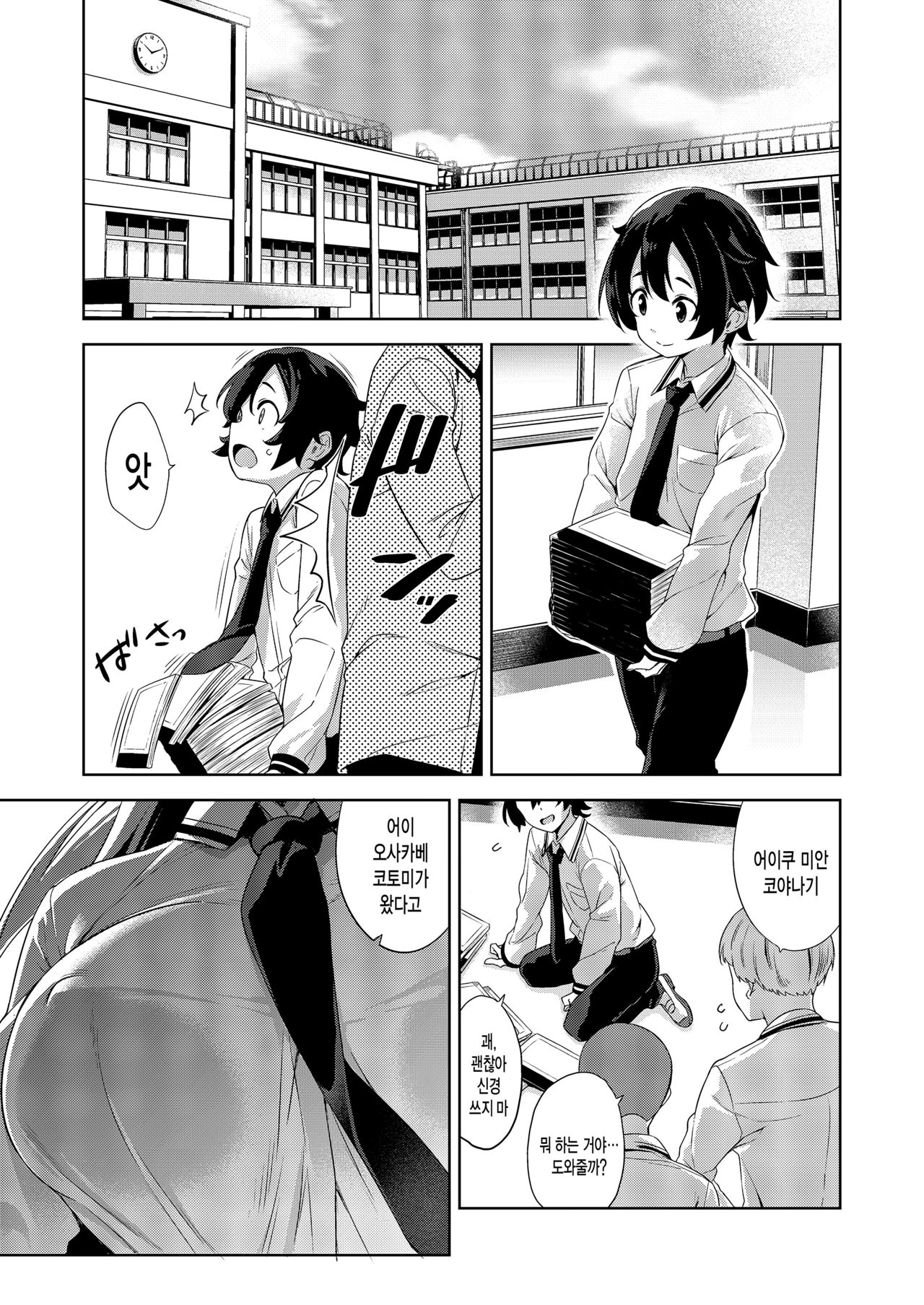 Gakkou to Bed ja Seihantai no, Okkina Kanojo. | 학교와 침대에서는 정반대인 커다란 여자친구 page 3 full