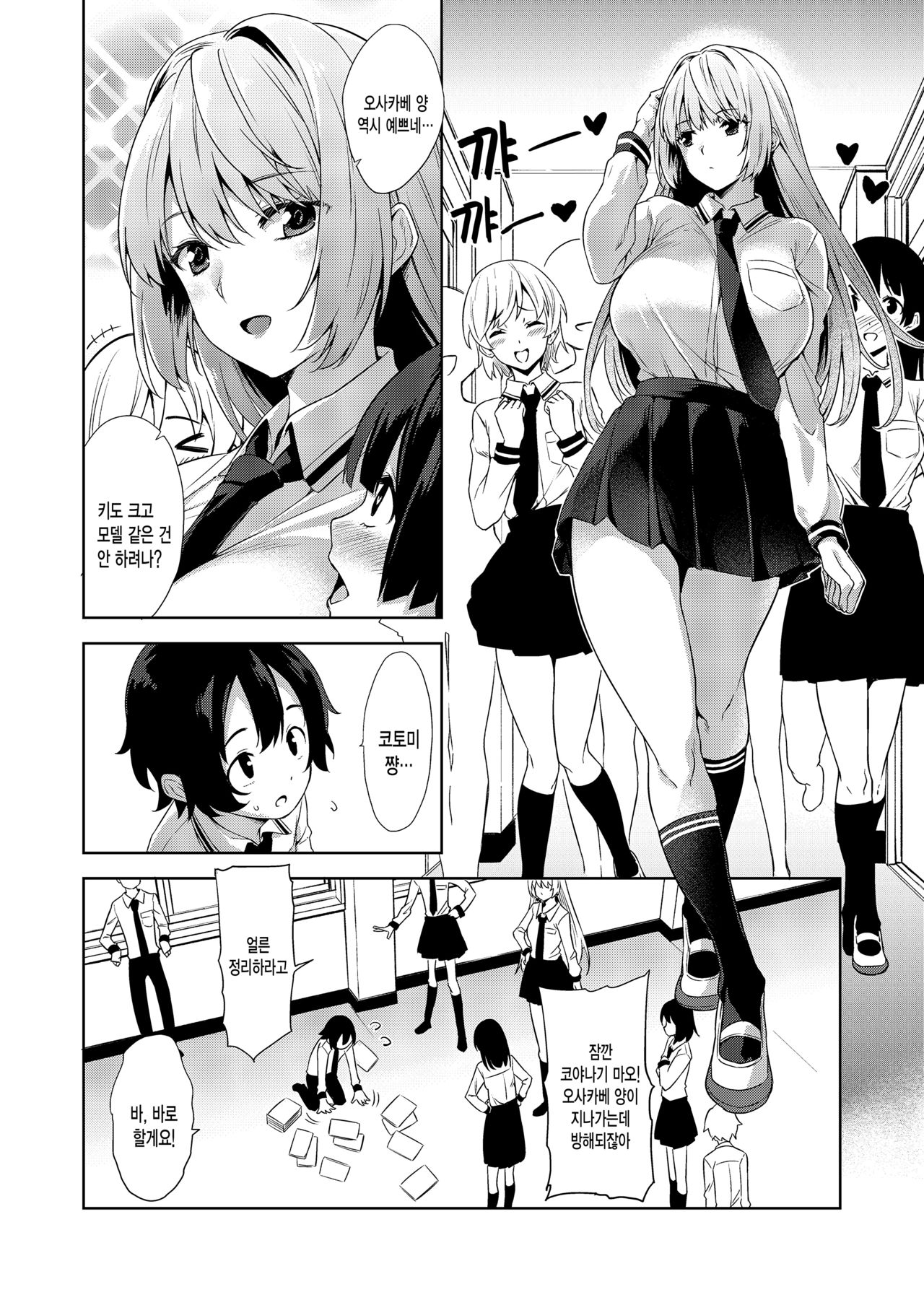 Gakkou to Bed ja Seihantai no, Okkina Kanojo. | 학교와 침대에서는 정반대인 커다란 여자친구 page 4 full