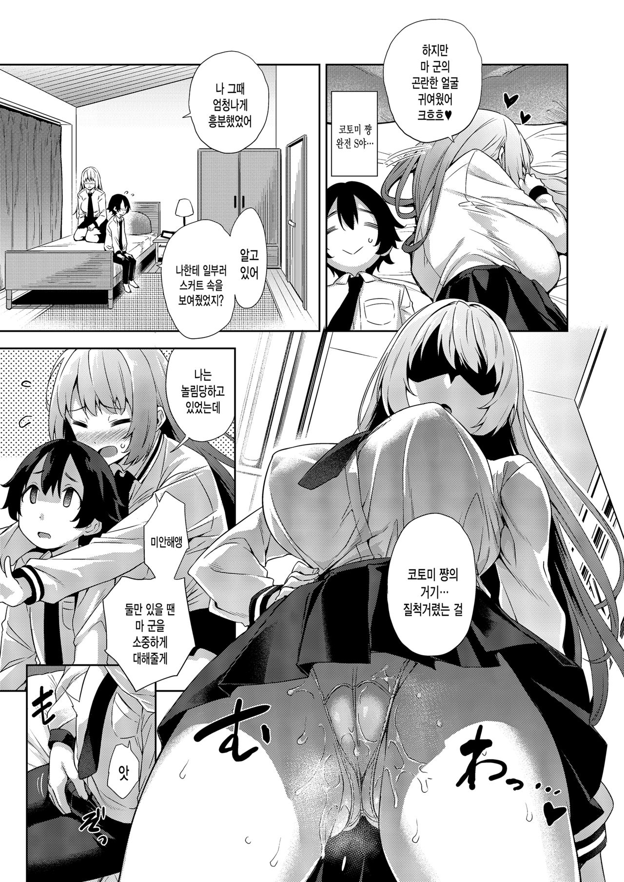 Gakkou to Bed ja Seihantai no, Okkina Kanojo. | 학교와 침대에서는 정반대인 커다란 여자친구 page 7 full