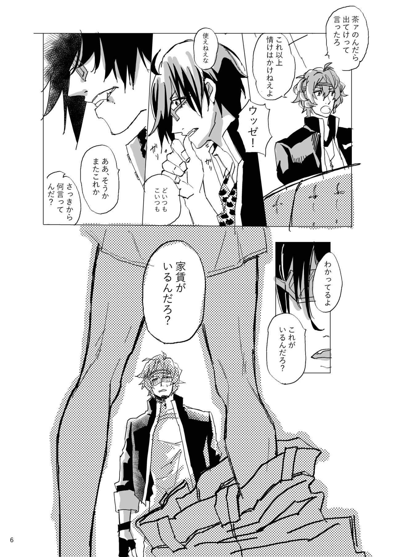 Ame no Houmonsha page 7 full