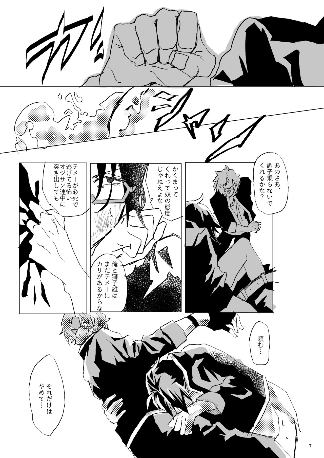 Ame no Houmonsha page 8 full