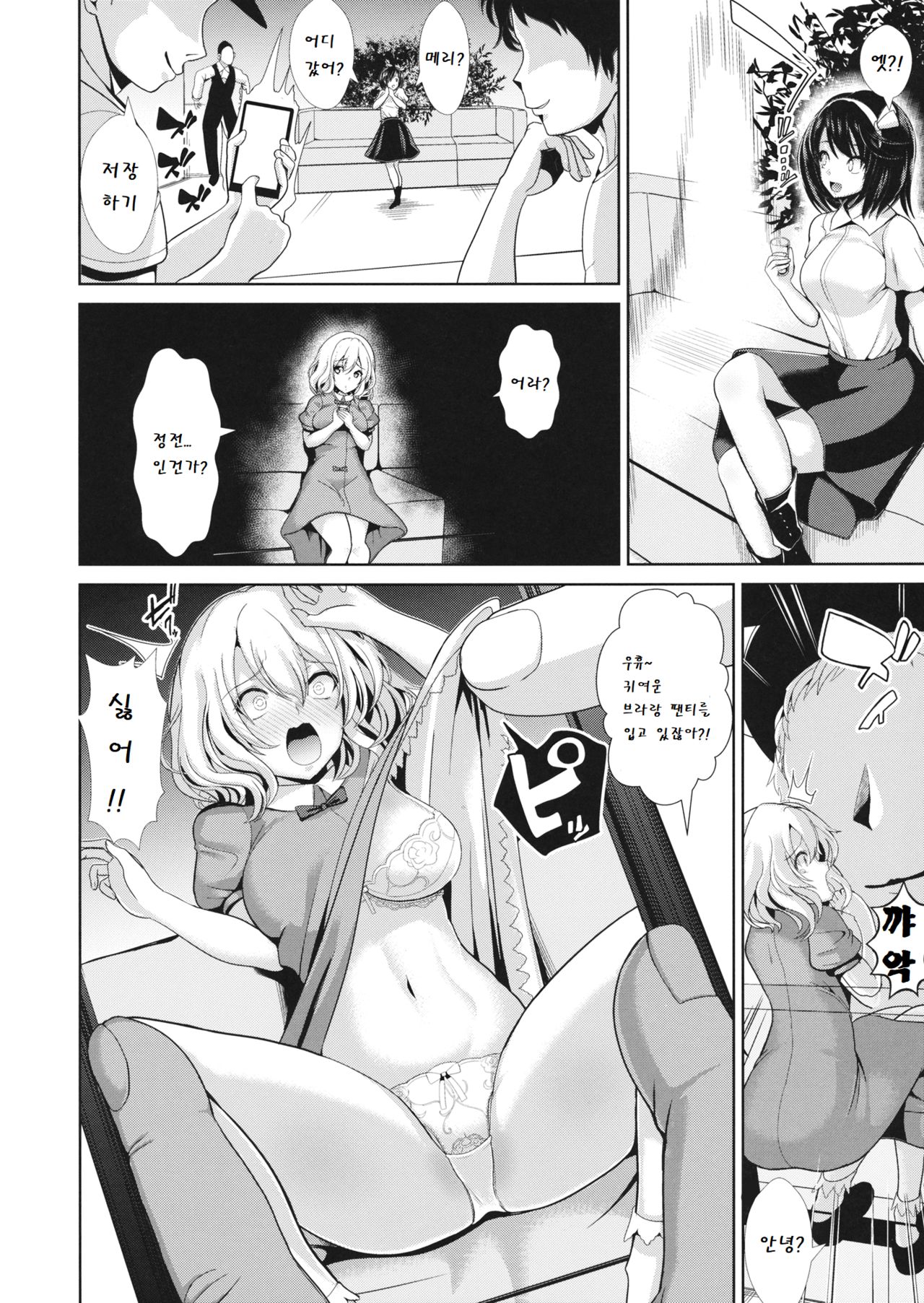 Hifuu Club o Smapho de Tsukamaete I 비봉구락부를 스마트폰으로 잡아서 page 2 full