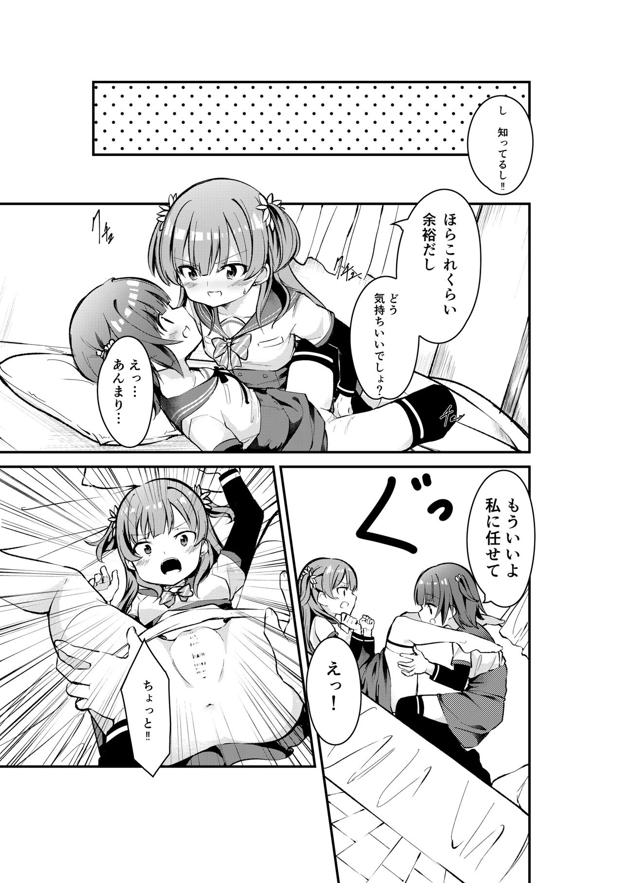 KaedeRena page 2 full