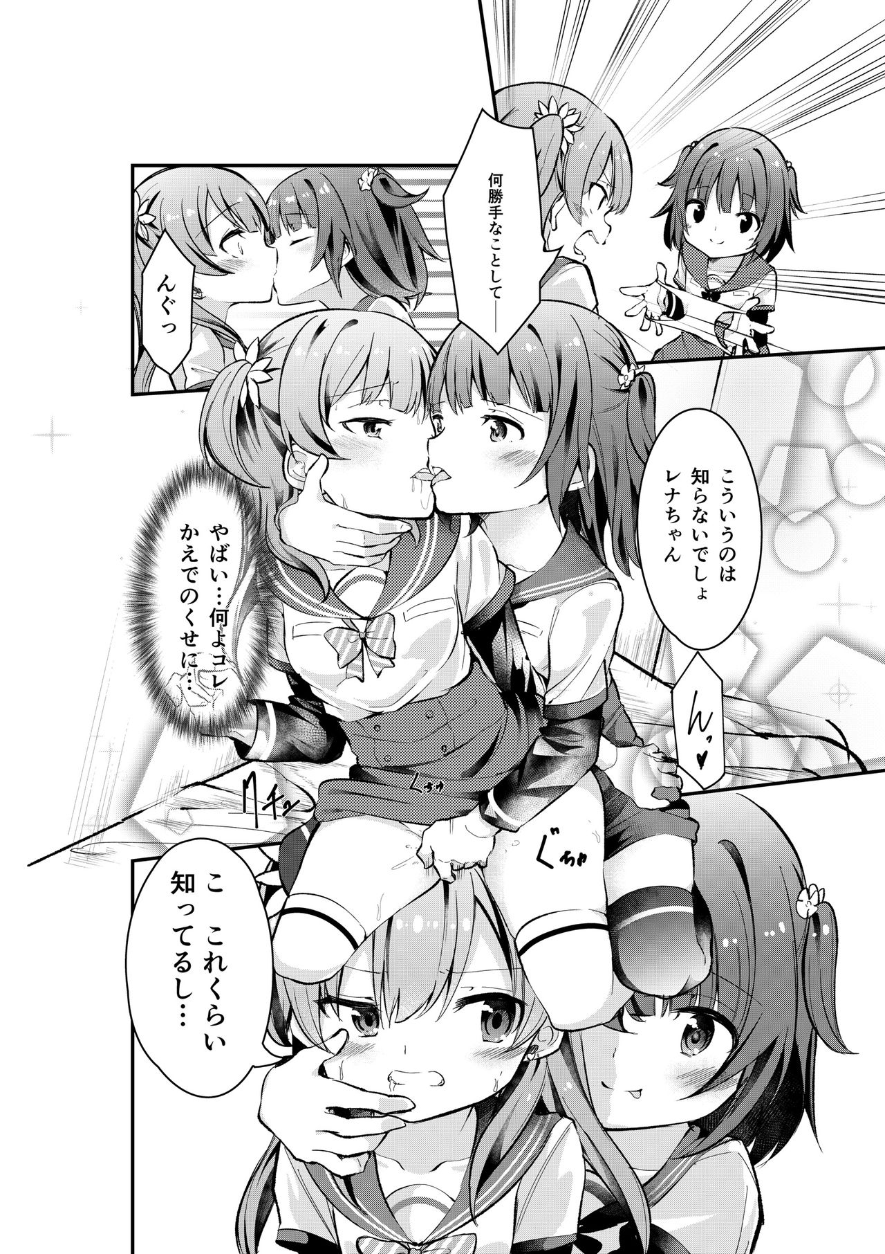 KaedeRena page 3 full