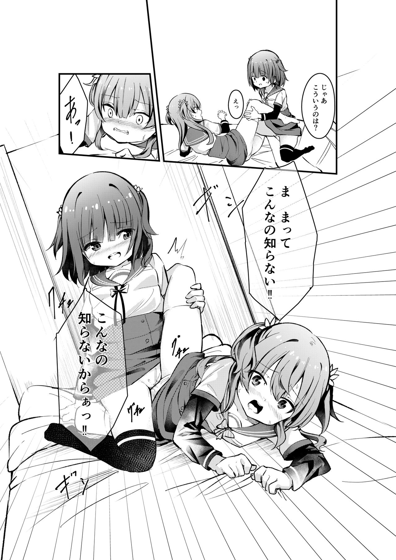 KaedeRena page 4 full