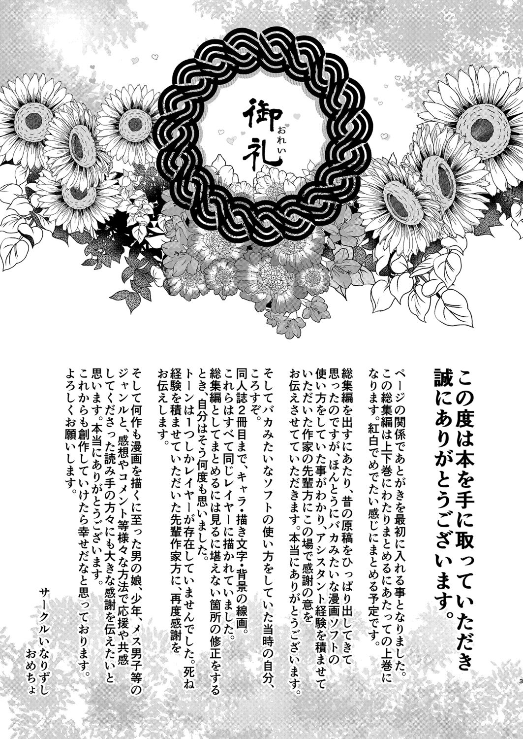 Inarizushi Soushuuhen -Kurenai- page 2 full