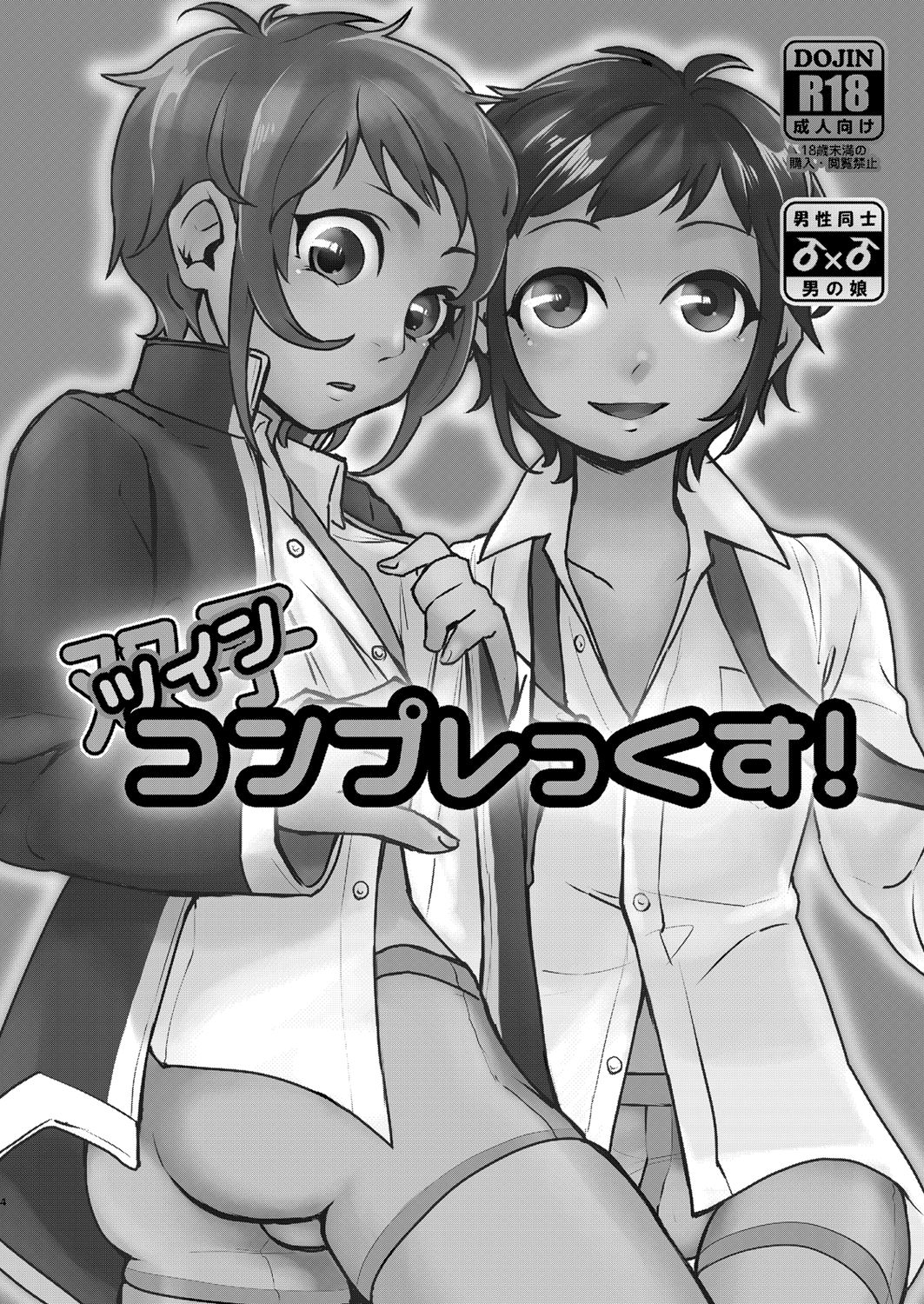 Inarizushi Soushuuhen -Kurenai- page 3 full