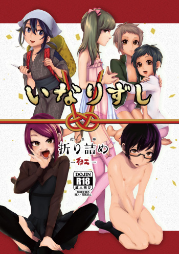 Inarizushi Soushuuhen -Kurenai- cover