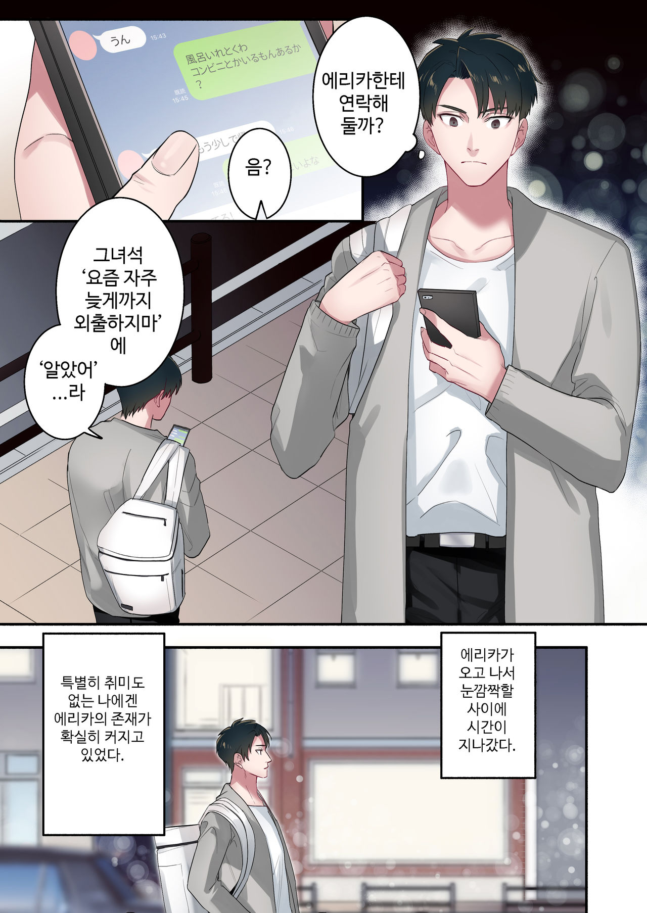 Iede Gal ni Nama Nakadashi Shimakutte, Seishori Dousei Hajimemashita 3+4 | 가출 갸루에게 생 질내사정해서, 성처리 동거 시작했습니다 3+4 page 2 full