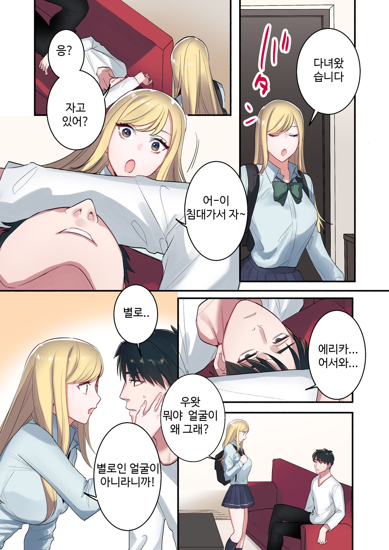 Iede Gal ni Nama Nakadashi Shimakutte, Seishori Dousei Hajimemashita 3+4 | 가출 갸루에게 생 질내사정해서, 성처리 동거 시작했습니다 3+4 page 6 full