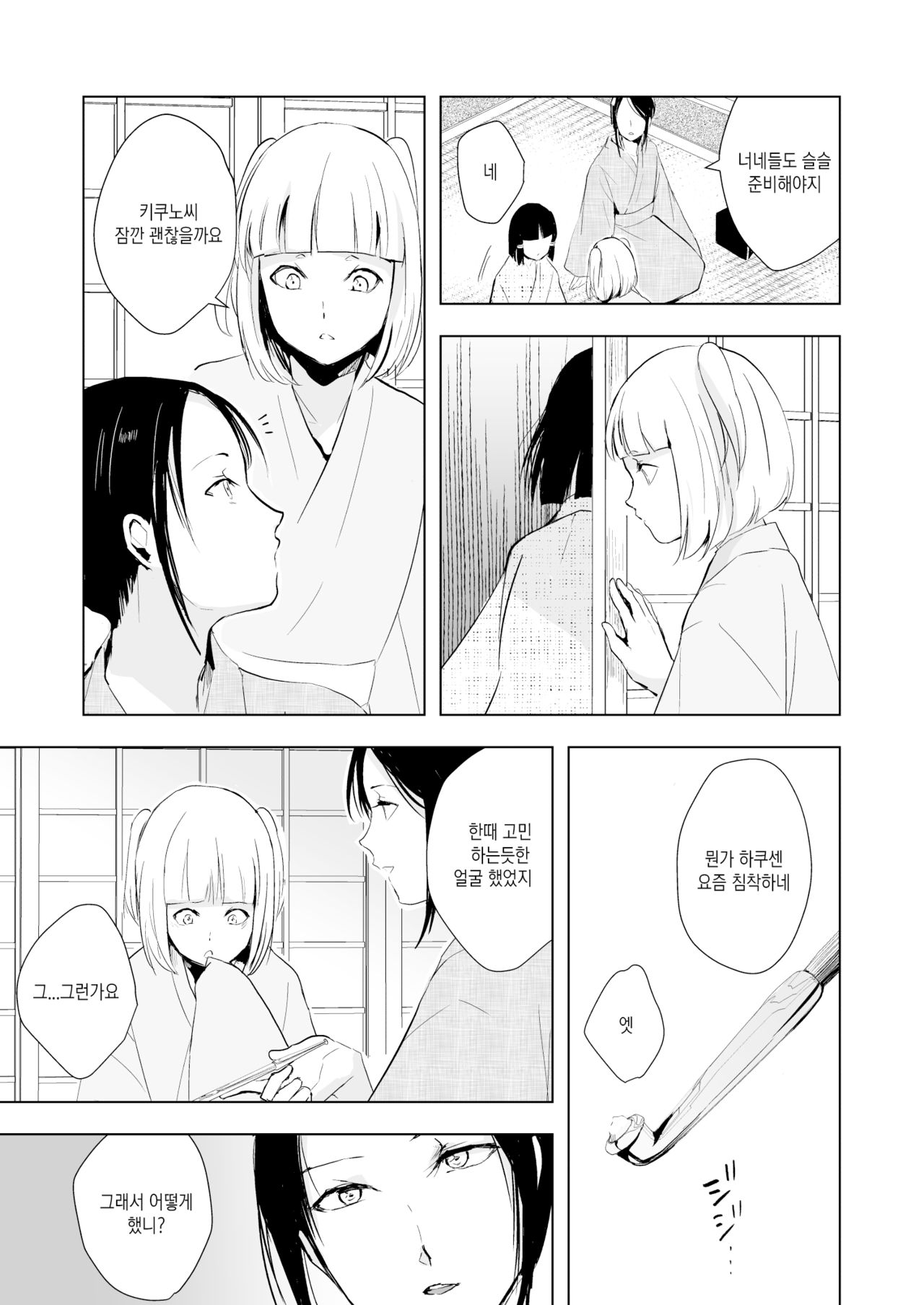Kikuno | 키쿠노 page 10 full