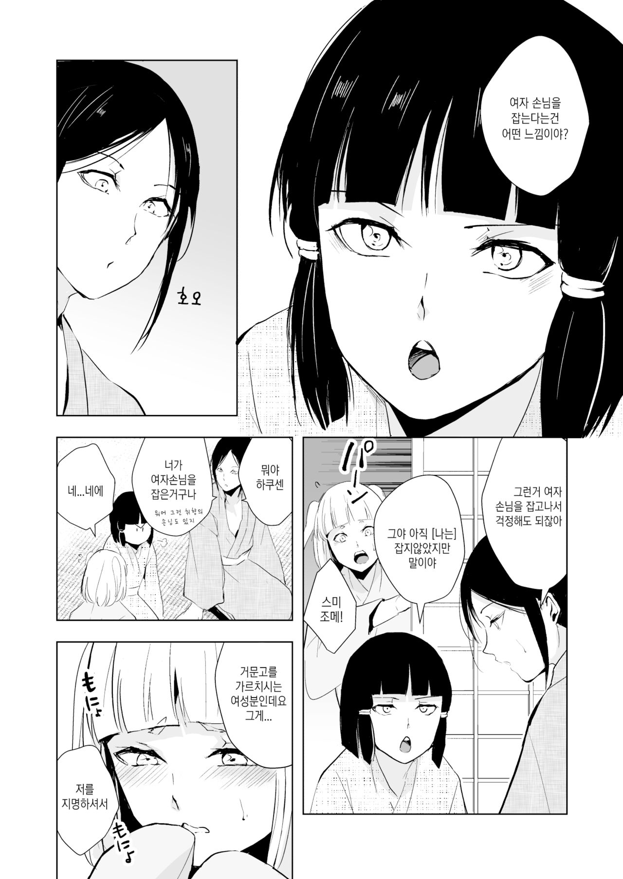 Kikuno | 키쿠노 page 7 full
