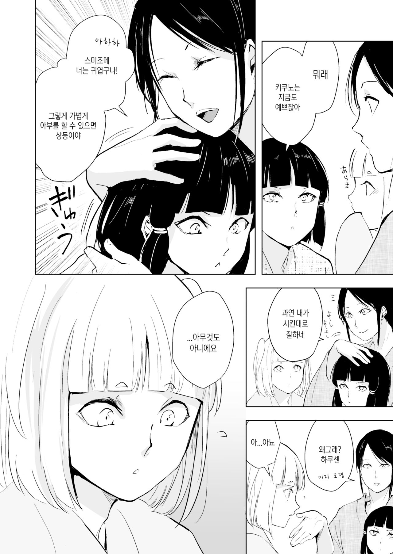 Kikuno | 키쿠노 page 9 full