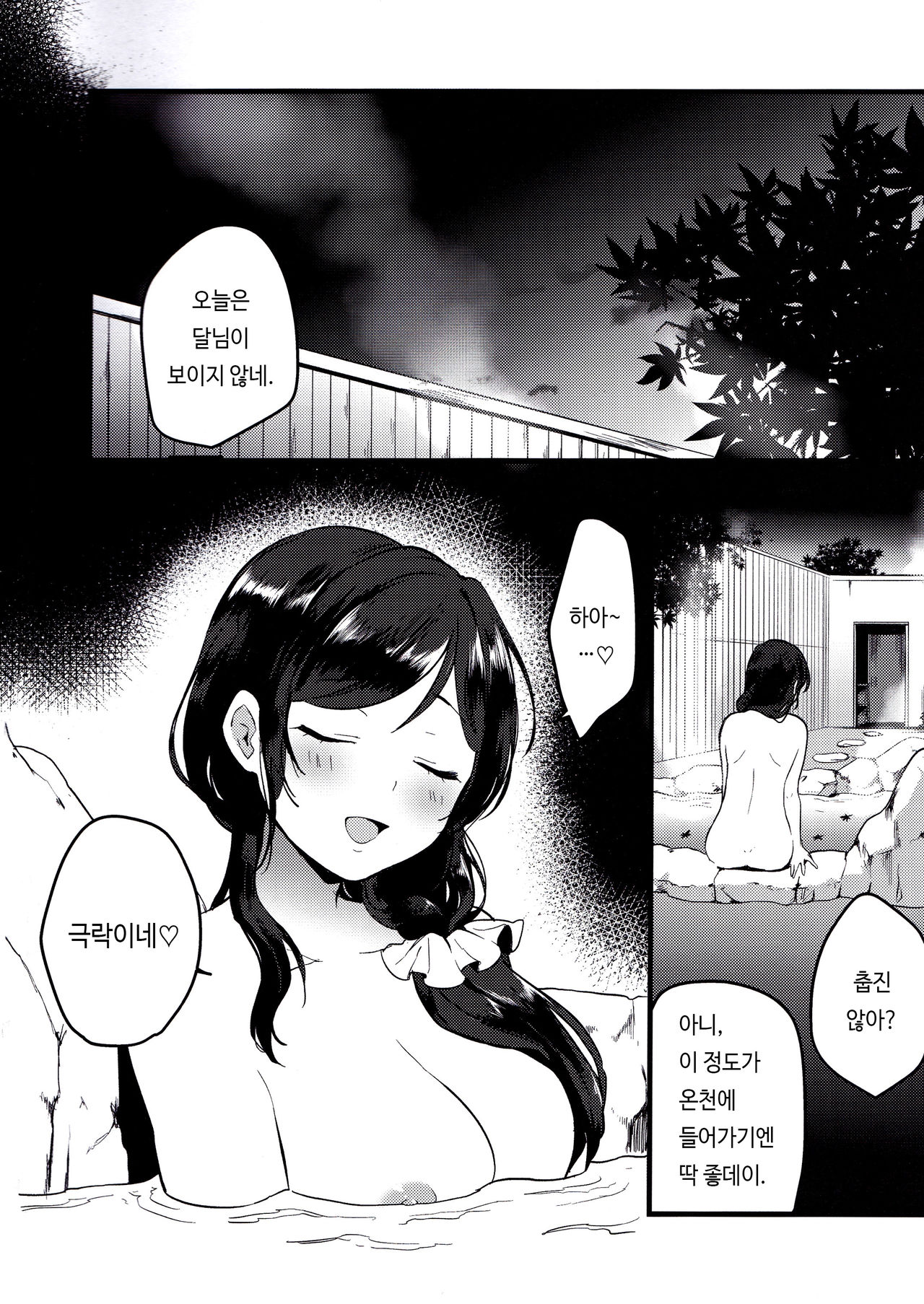 Tsukiyo wa Yukemuri no Naka ni | 달이 뜨는 밤은 증기속에서 page 4 full