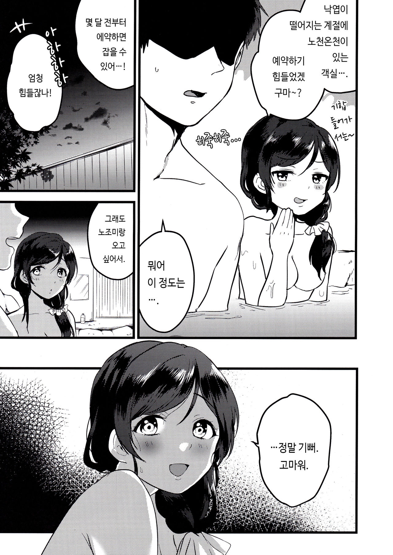 Tsukiyo wa Yukemuri no Naka ni | 달이 뜨는 밤은 증기속에서 page 5 full