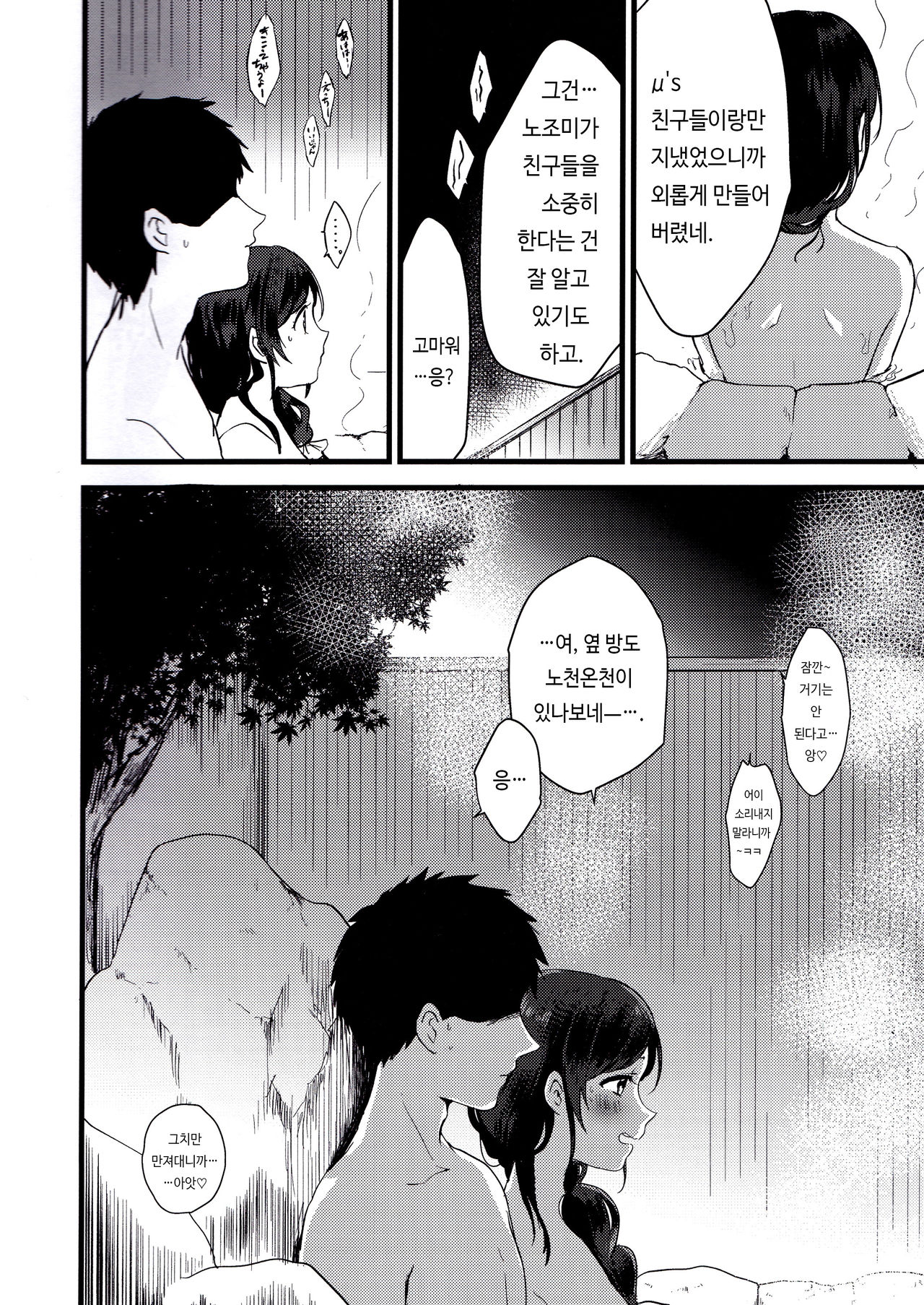 Tsukiyo wa Yukemuri no Naka ni | 달이 뜨는 밤은 증기속에서 page 6 full
