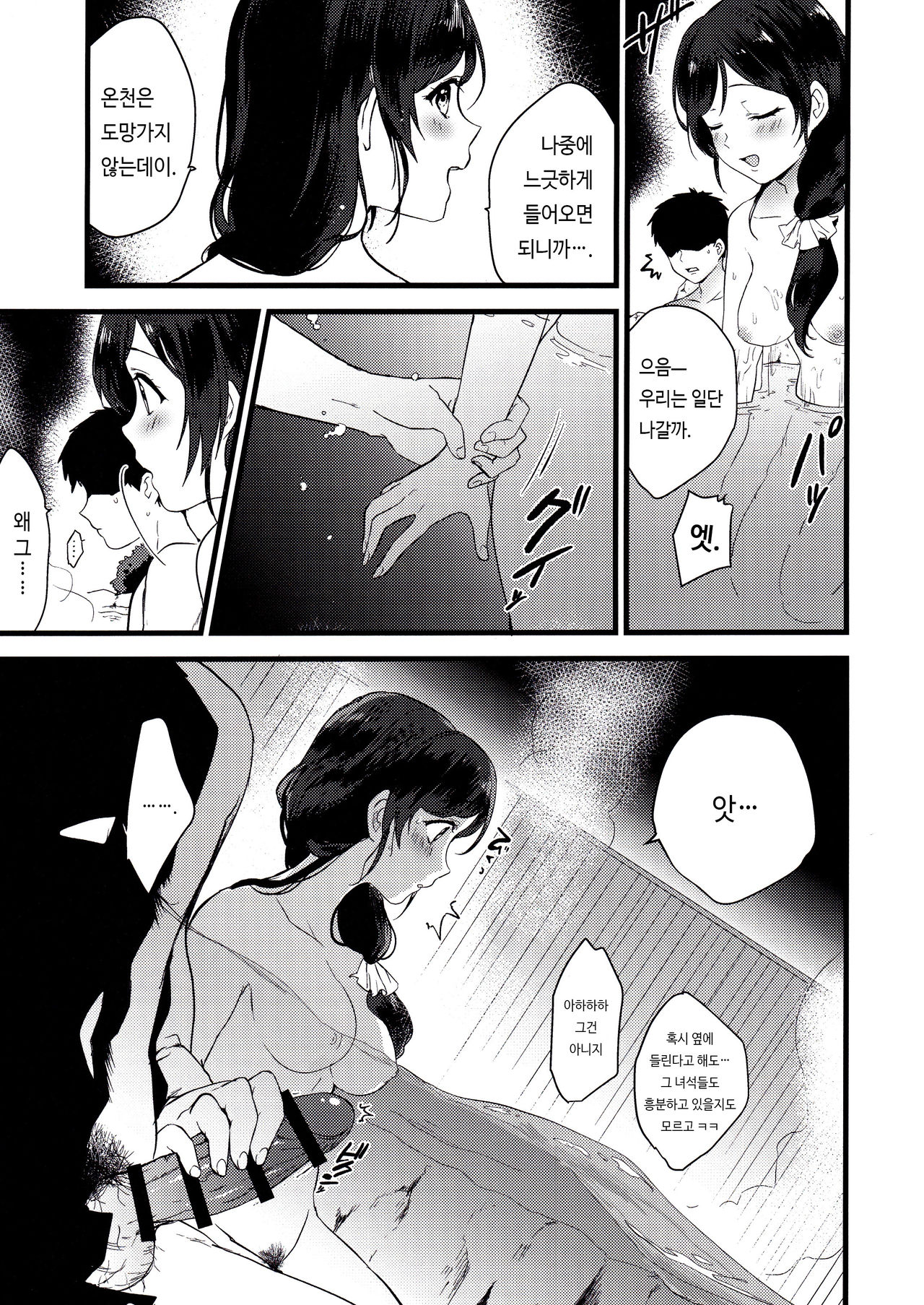 Tsukiyo wa Yukemuri no Naka ni | 달이 뜨는 밤은 증기속에서 page 7 full