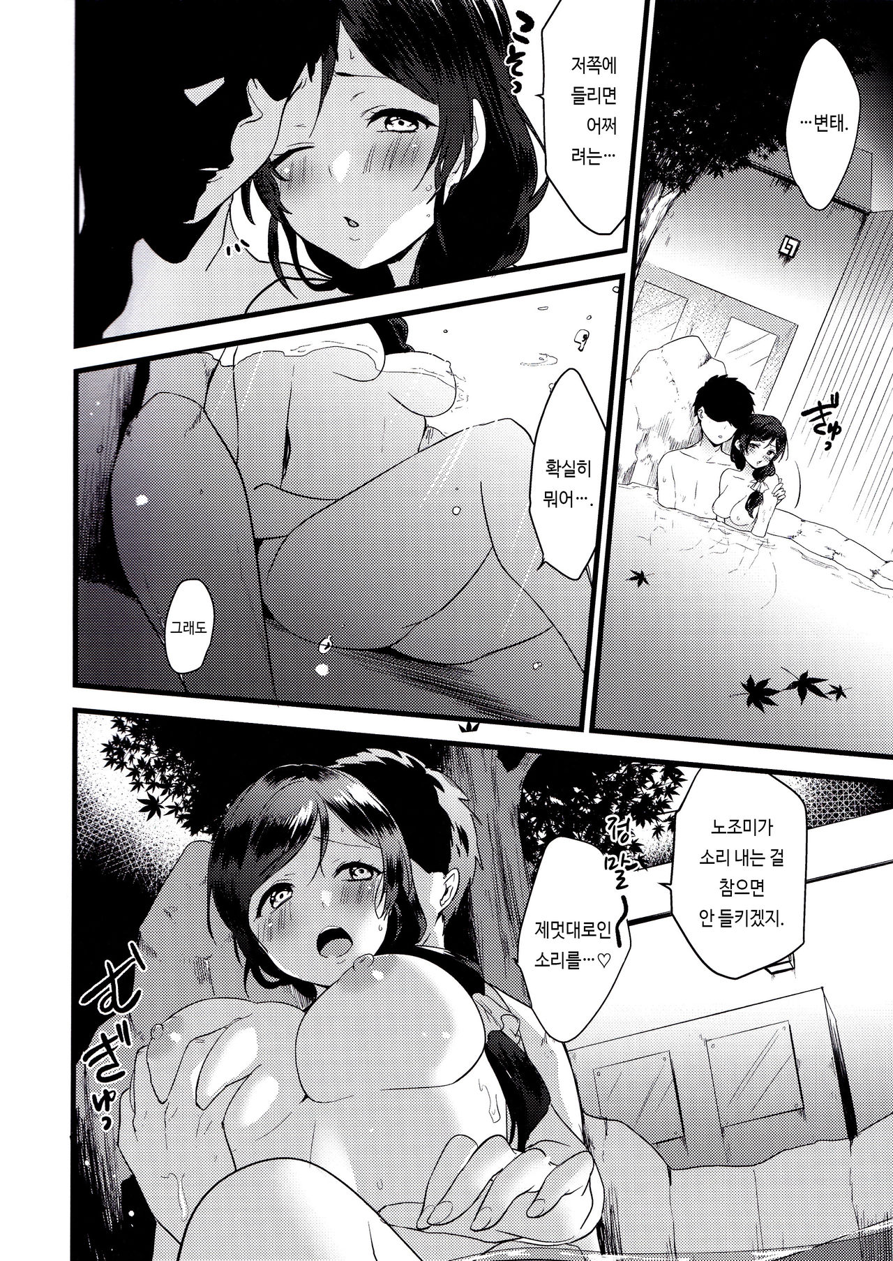 Tsukiyo wa Yukemuri no Naka ni | 달이 뜨는 밤은 증기속에서 page 8 full