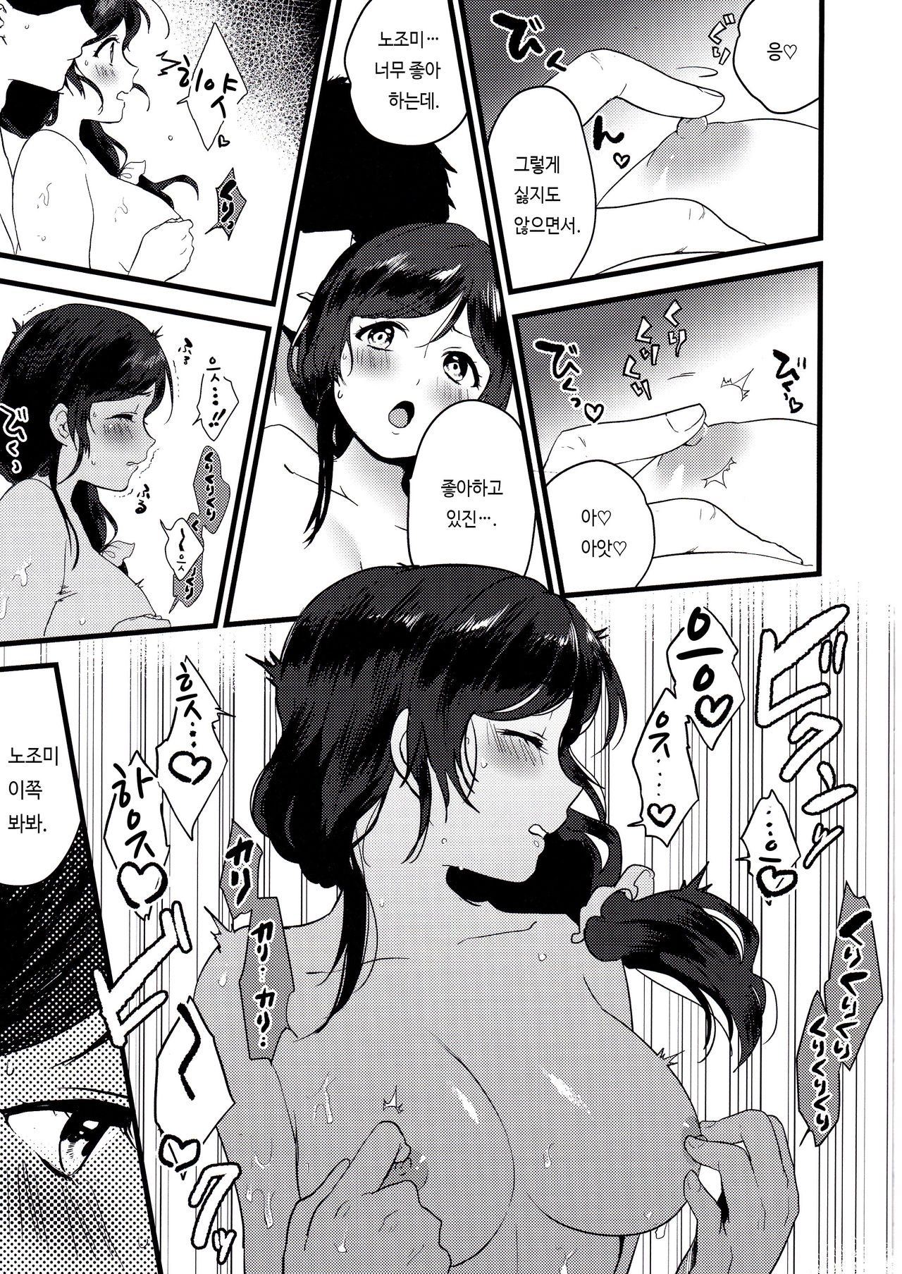 Tsukiyo wa Yukemuri no Naka ni | 달이 뜨는 밤은 증기속에서 page 9 full