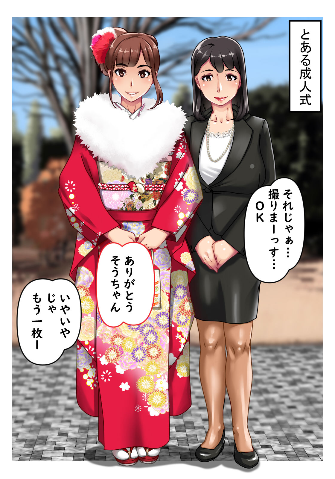 Koibito wa Osananajimi no Hahaoya page 2 full