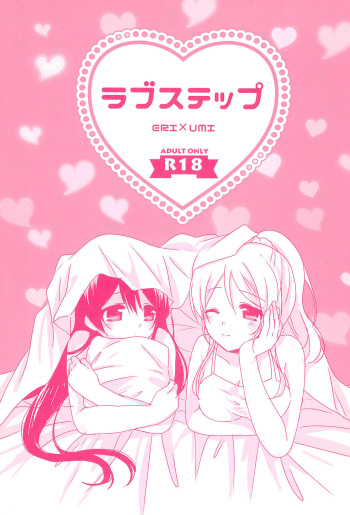 Love Step cover