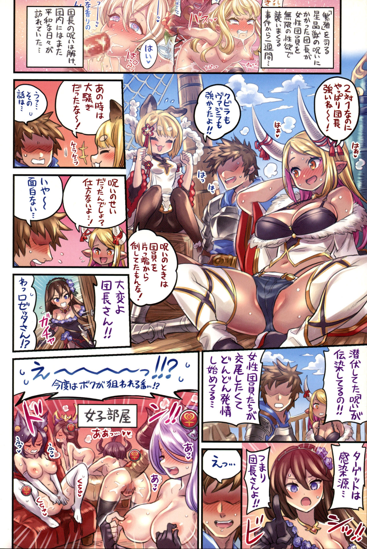 Nakama to Issen Koechau Hon ~Grablu Hen 4~ page 3 full