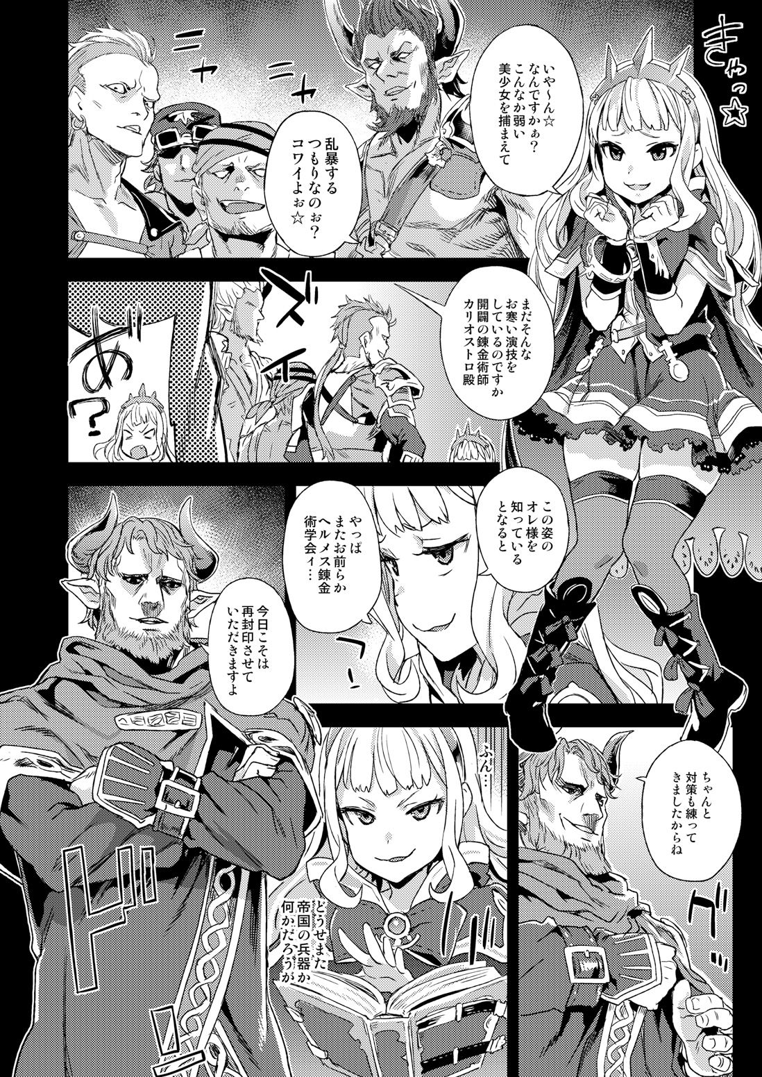 Victim Girls 20 THE COLLAPSE OF CAGLIOSTRO page 3 full