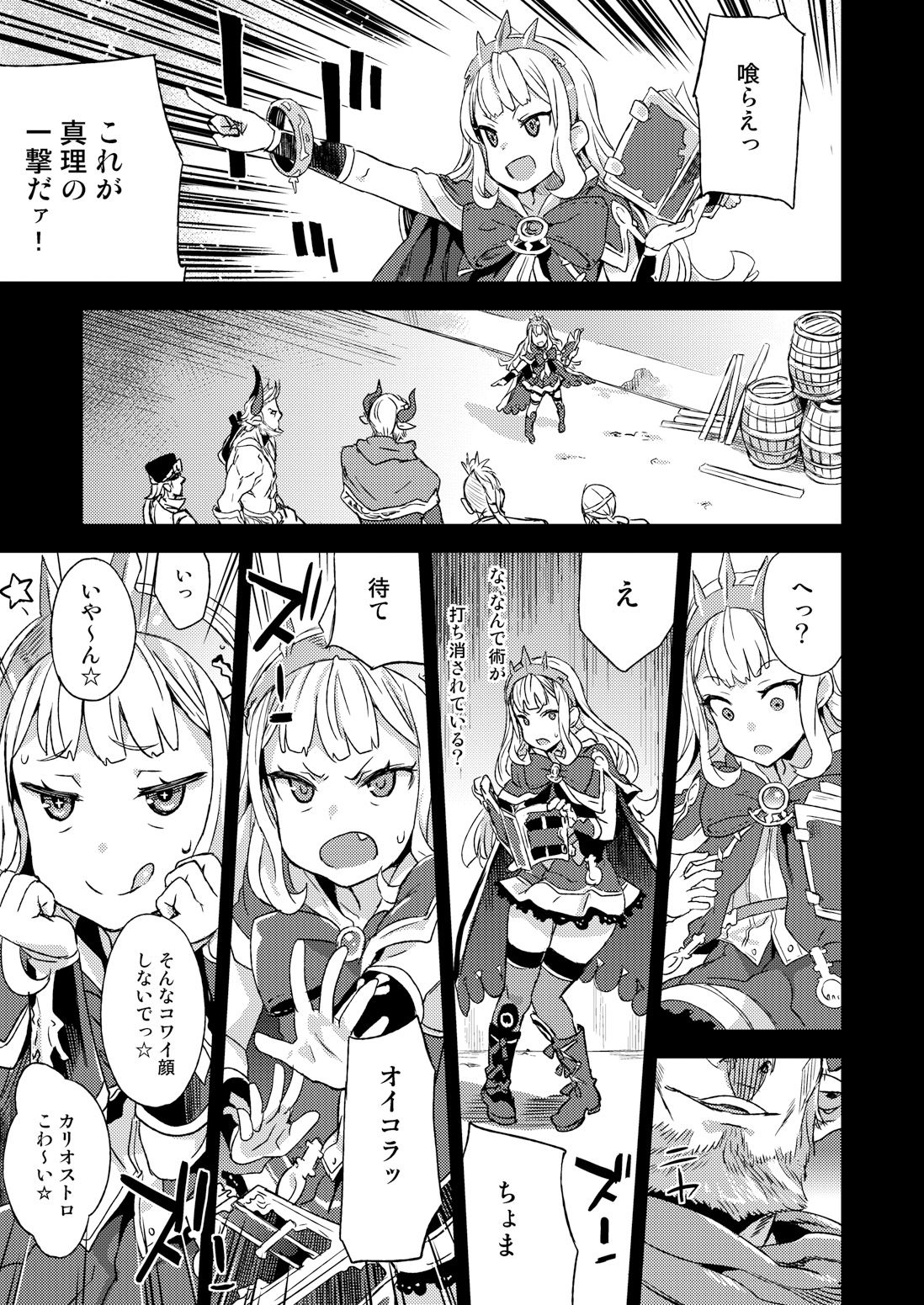 Victim Girls 20 THE COLLAPSE OF CAGLIOSTRO page 4 full