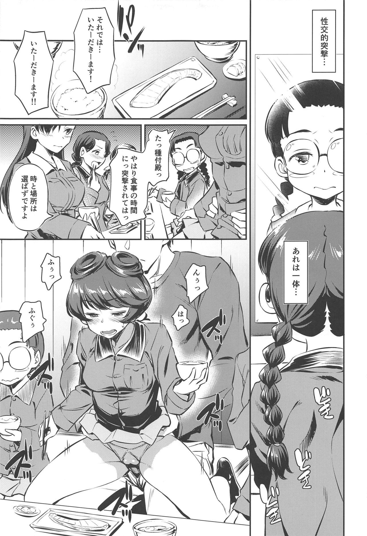 Senshadou no Uramichi Chihatan Gakuen page 10 full