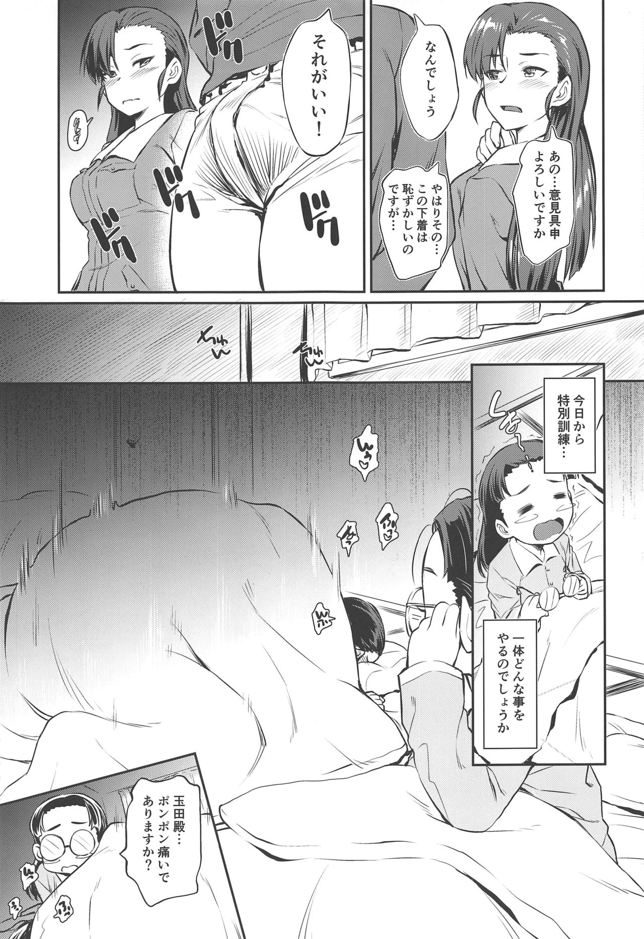 Senshadou no Uramichi Chihatan Gakuen page 6 full