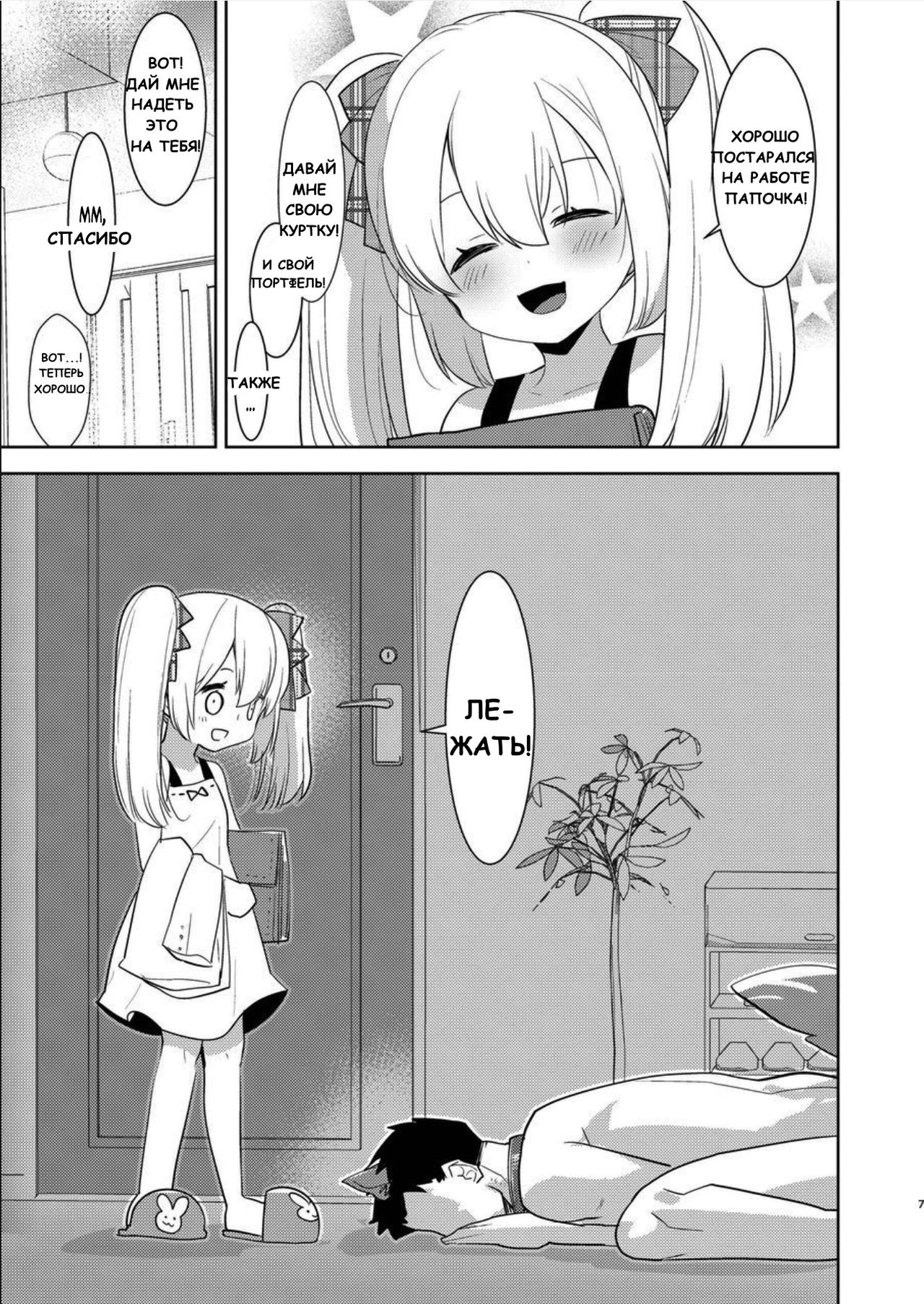 Yoiko no Futanari Gyaku Anal Manga "Papa to Asobou!" page 6 full