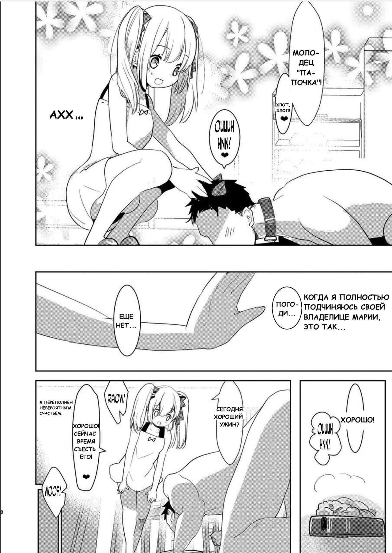 Yoiko no Futanari Gyaku Anal Manga "Papa to Asobou!" page 7 full